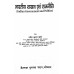 Bhartiya Shasan Evam Rajnity(भारतीय शासन एवं राजनीति)
